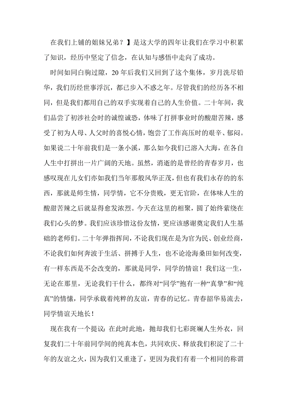 大学同学会的致辞(精选多篇)_第2页