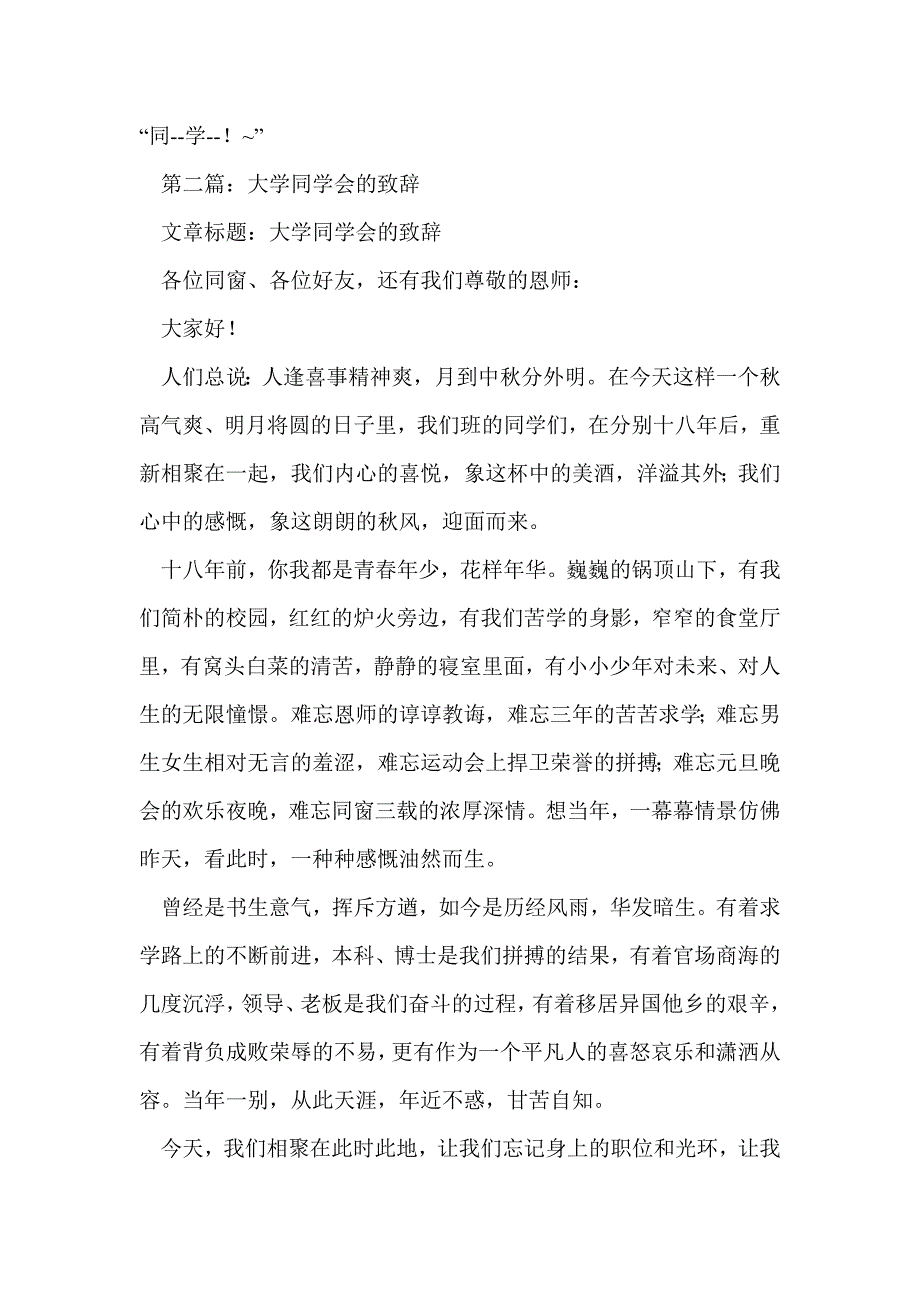 大学同学会的致辞(精选多篇)_第3页