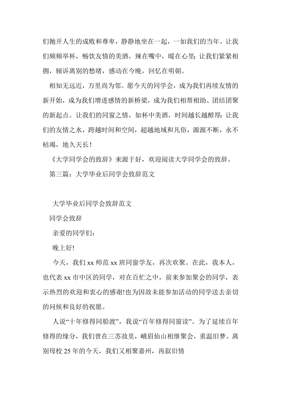 大学同学会的致辞(精选多篇)_第4页