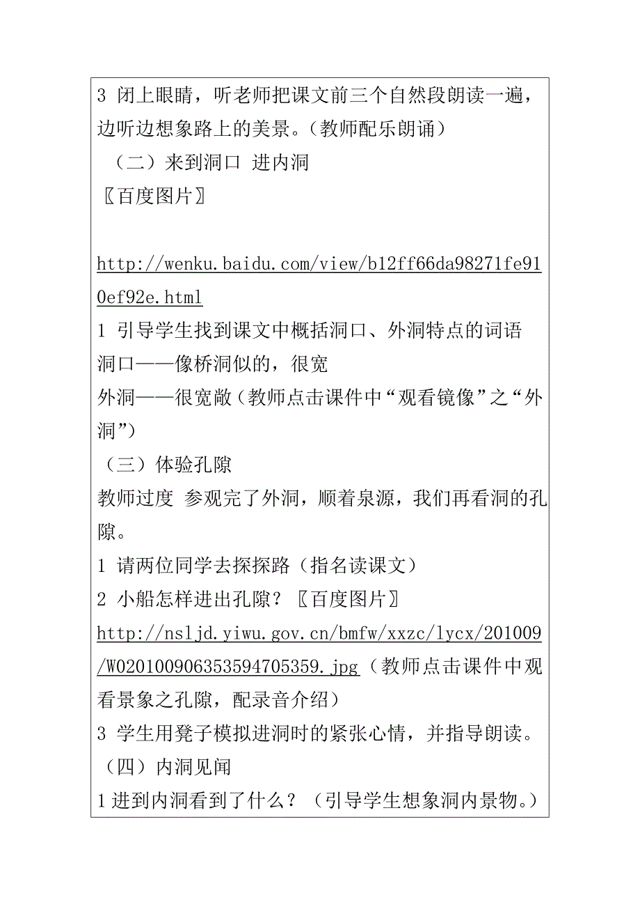 记金华的双龙洞.doc123_第4页