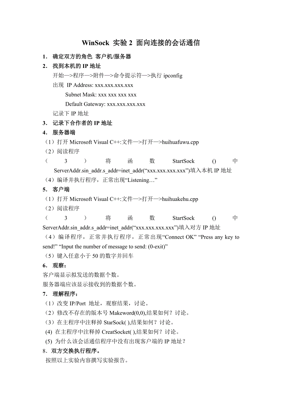 计算机通信与网络实验指导_第4页