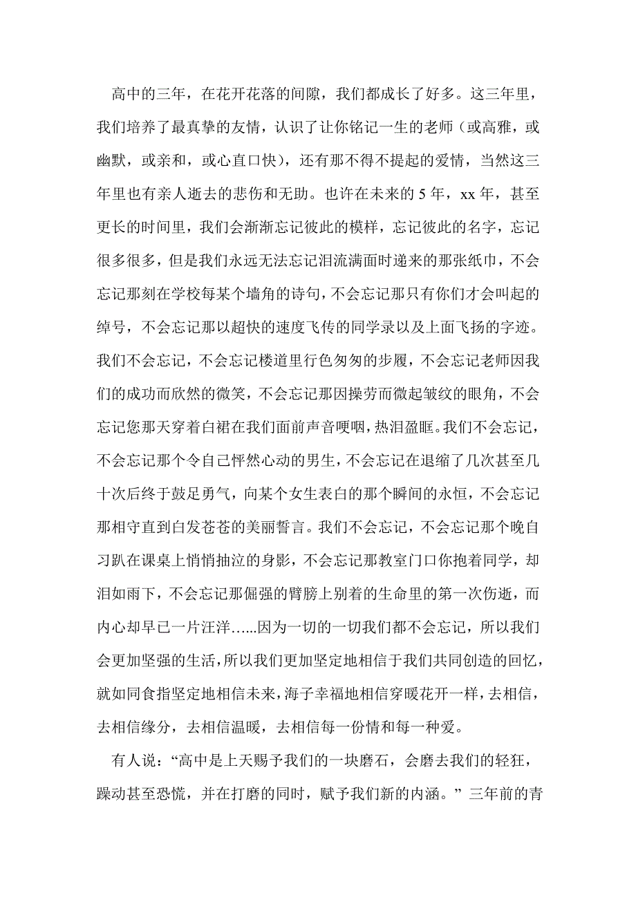 学生毕业致辞(精选多篇)_第2页