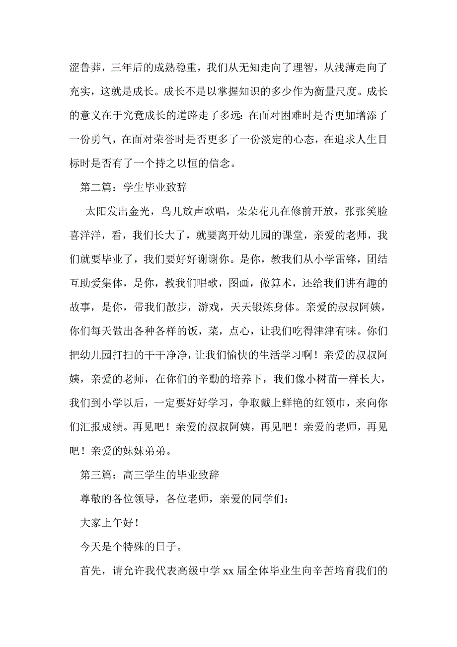 学生毕业致辞(精选多篇)_第3页