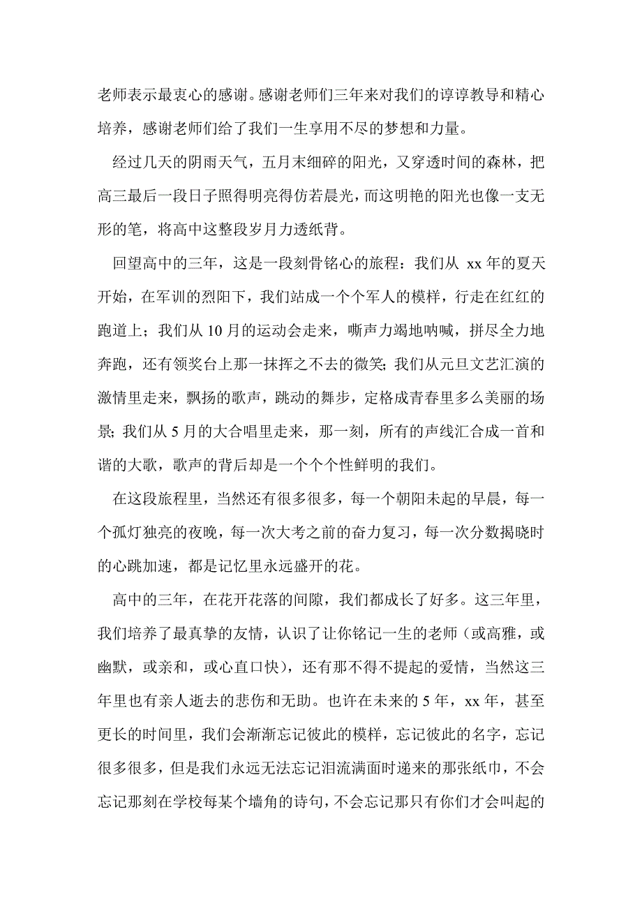 学生毕业致辞(精选多篇)_第4页