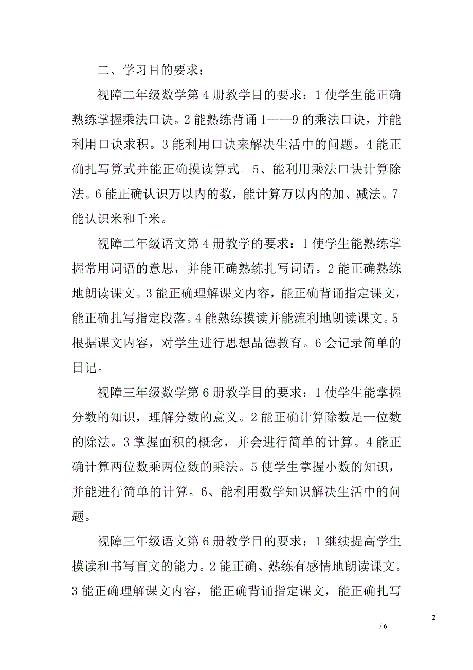 2009-2010下学期视障教学工作计划_第2页