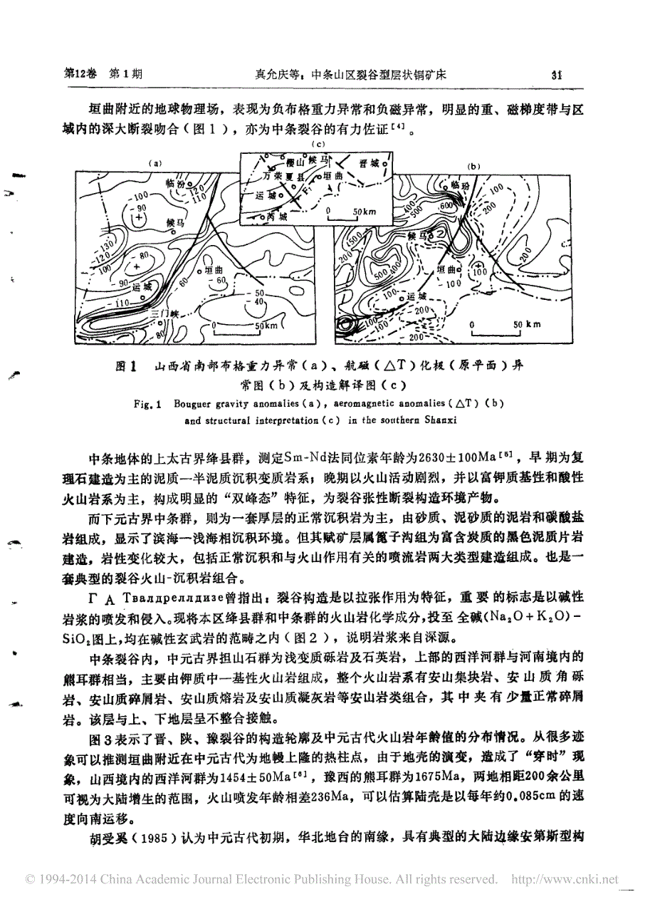 中条山区裂谷型层状铜矿床_真允庆_第2页