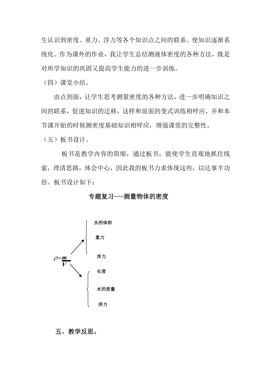 《专题复习--测量物体的密度》说课稿_第4页