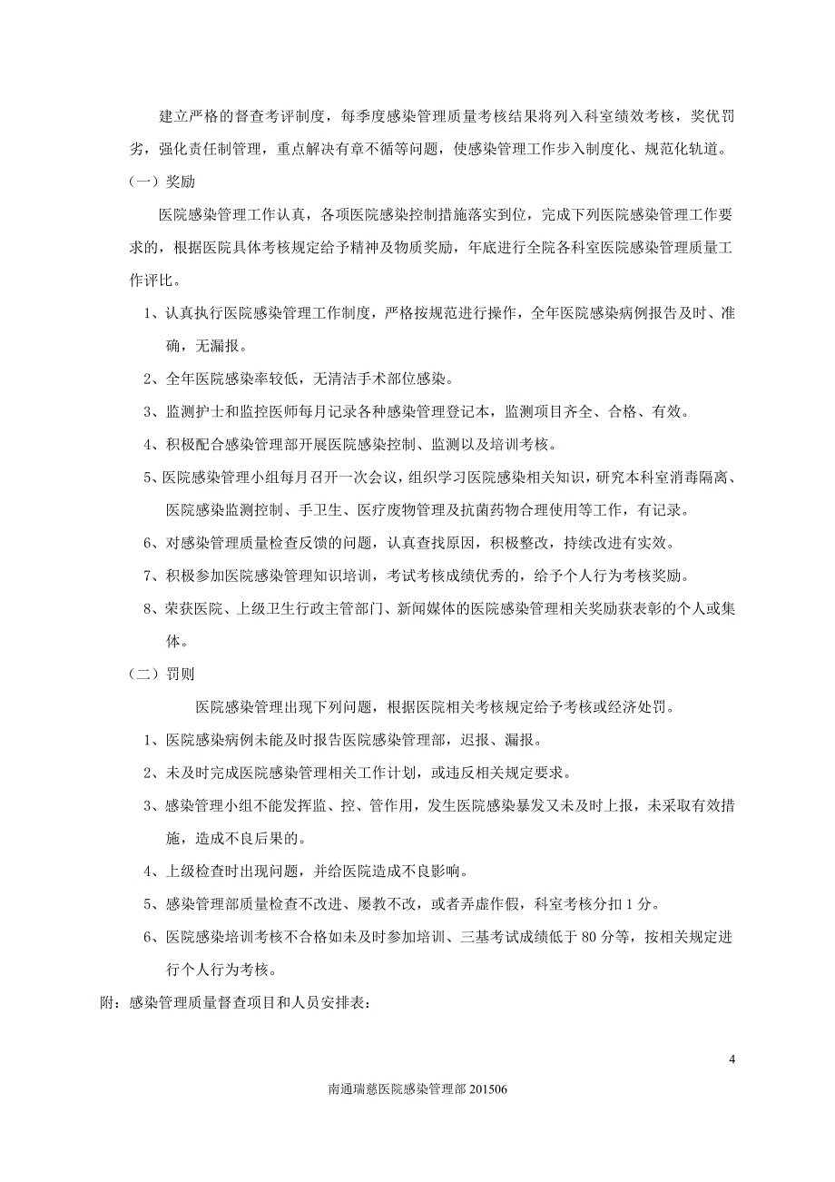 2015年医院感染管理相关制度_第4页