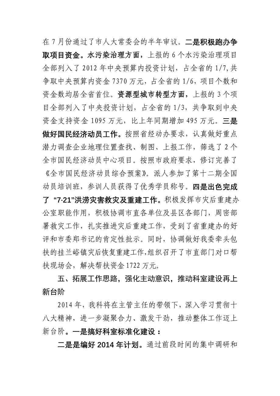 发改委综合科年终总结_第4页