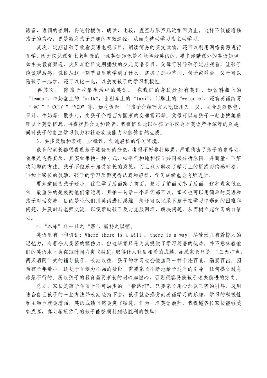 家长如何辅导小学生的英语_第3页