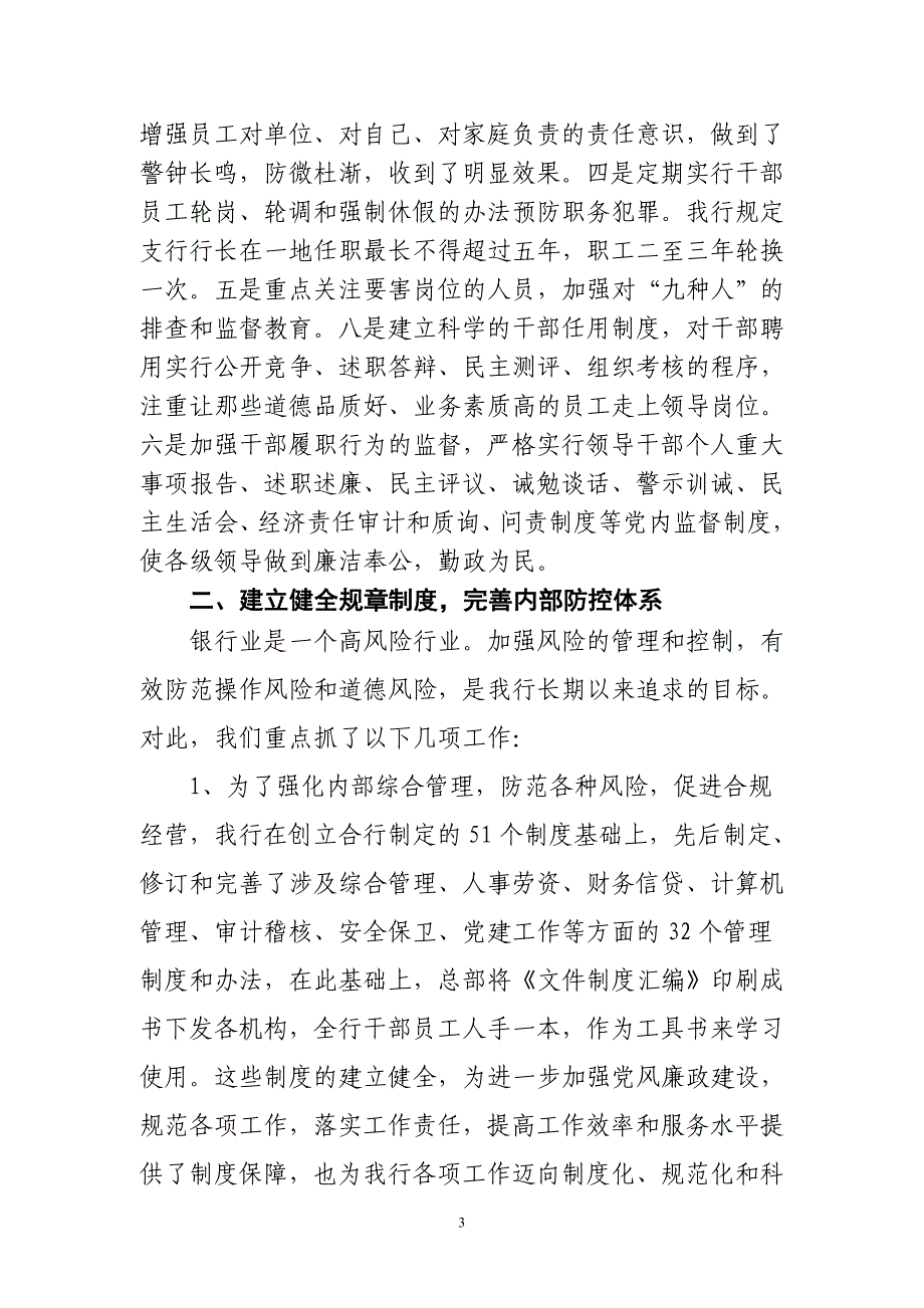 预防职务犯罪工作会议发言材料_第3页