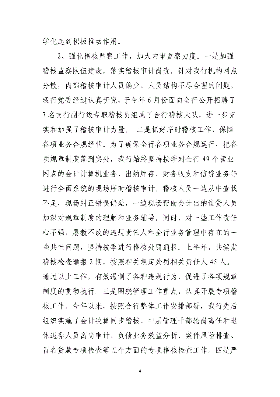 预防职务犯罪工作会议发言材料_第4页