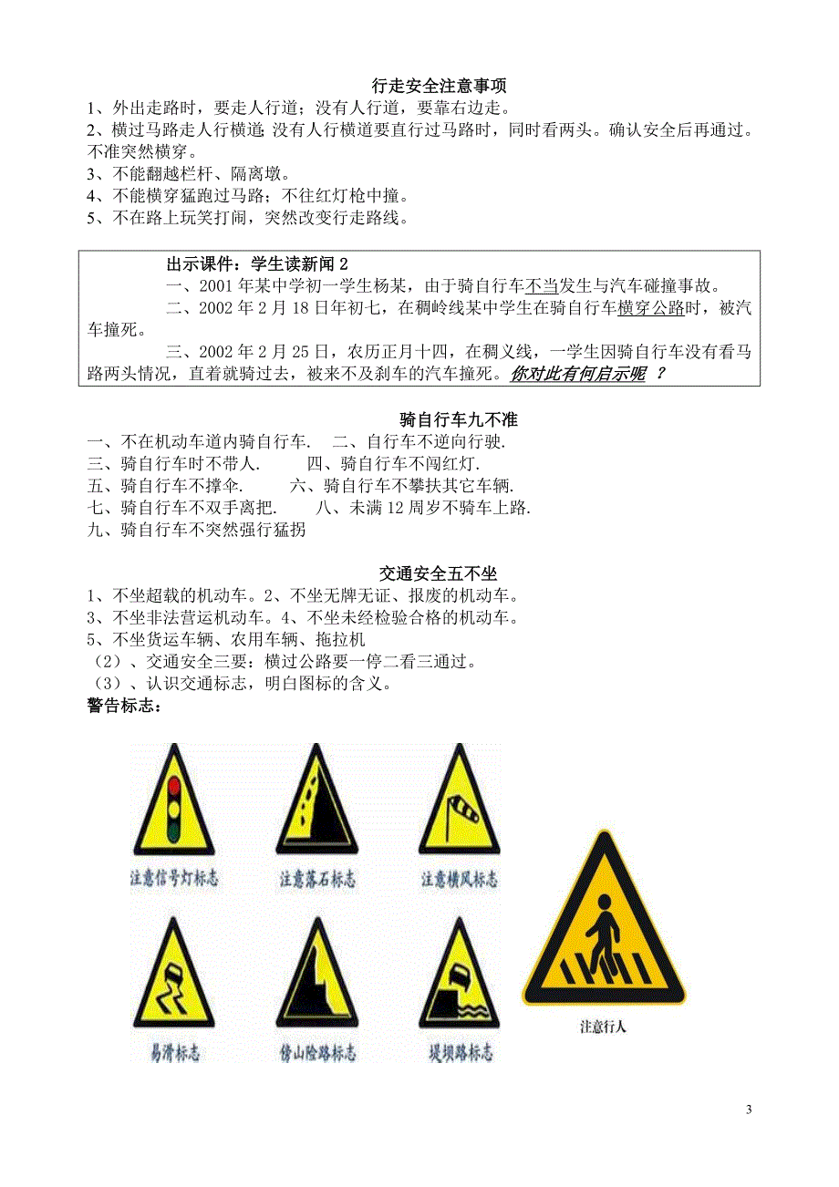 小学生交通安全教育班会活动教案祖上五年级尊重生命_第3页