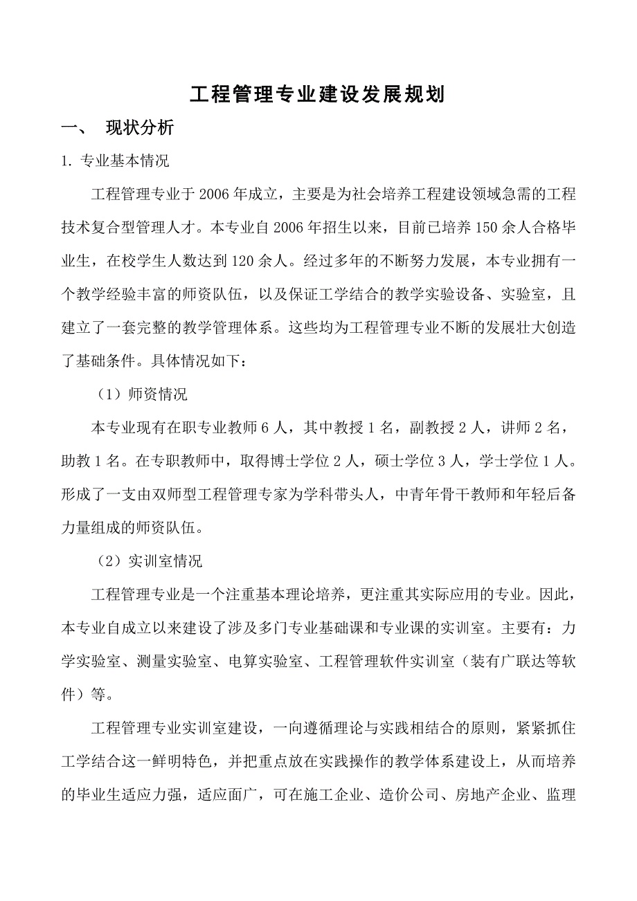 工程管理专业建设发展规划_第1页