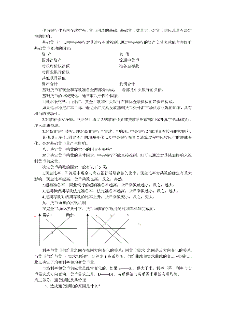 银行校园招聘考试金融部分基础知识讲义和总结_第4页