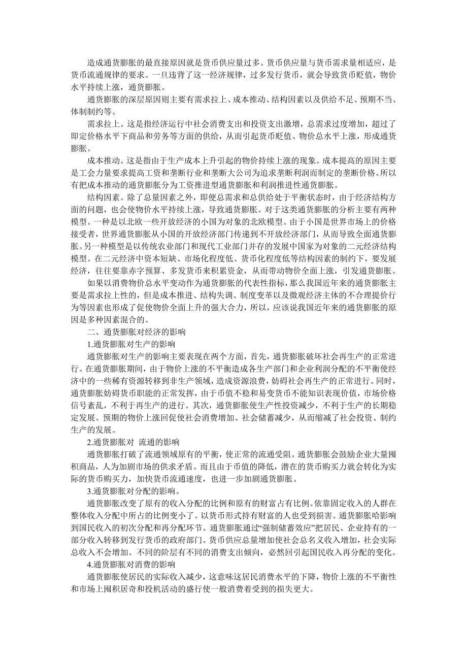 银行校园招聘考试金融部分基础知识讲义和总结_第5页