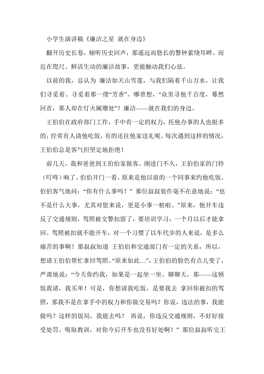 小学生爱科学演讲稿——科学就在我们身边(精选多篇)_第3页