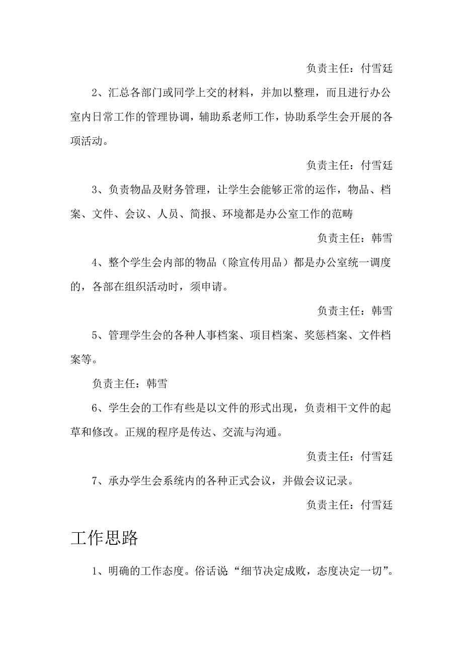 办公室工作规划介绍_第3页