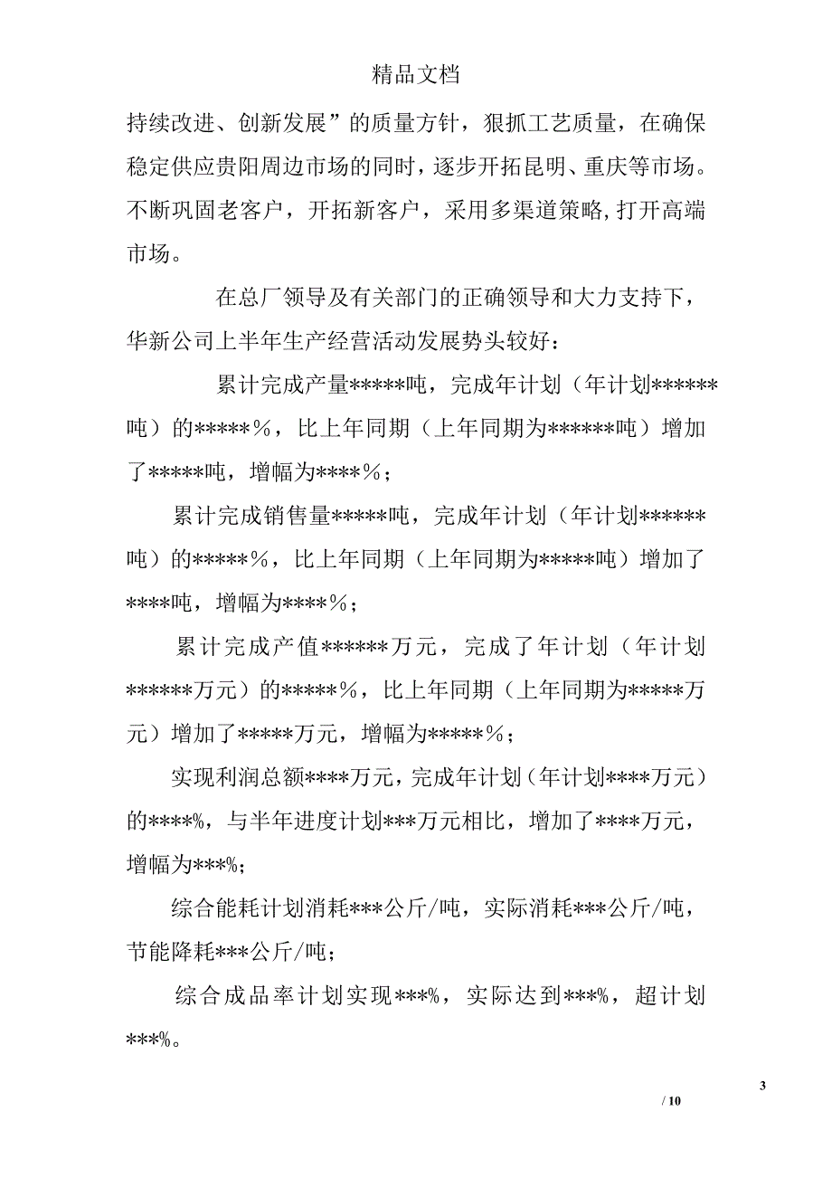 工厂2009年上半年工作总结 _第3页