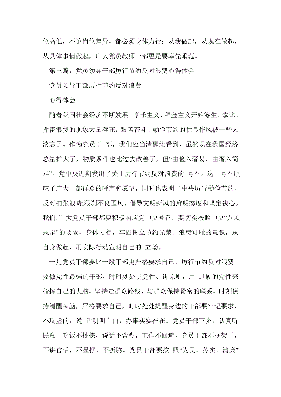 大学党员厉行节约反对浪费心得体会思想汇报(精选多篇)_第4页