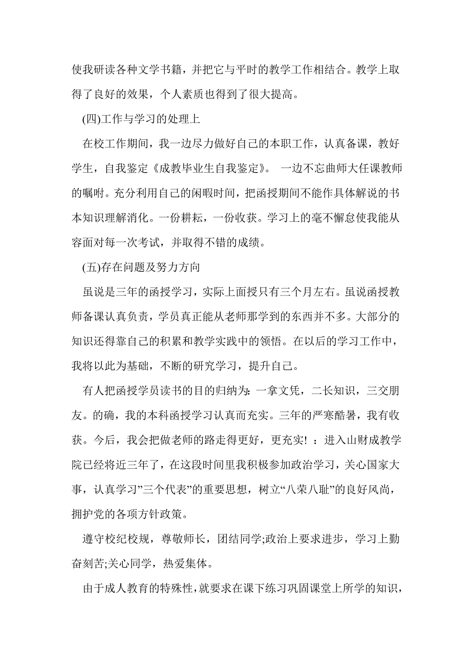 成教毕业生自我鉴定(精选多篇)_第2页