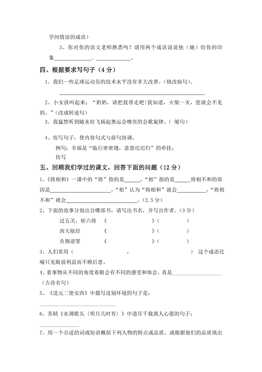 六年级语文毕业模拟测试卷_第2页