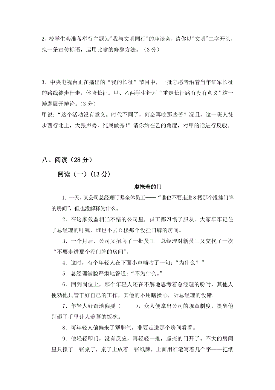 六年级语文毕业模拟测试卷_第4页