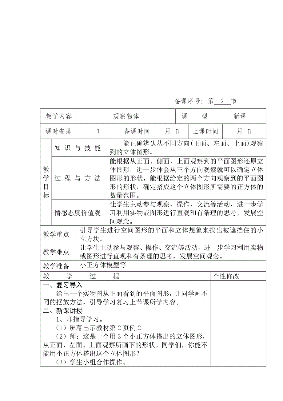 五年级数学下册：观察物体_第3页