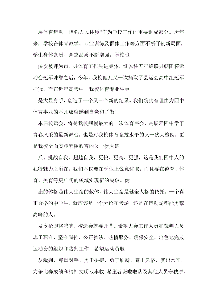 学校田径运动会开幕闭幕词(精选多篇)_第3页