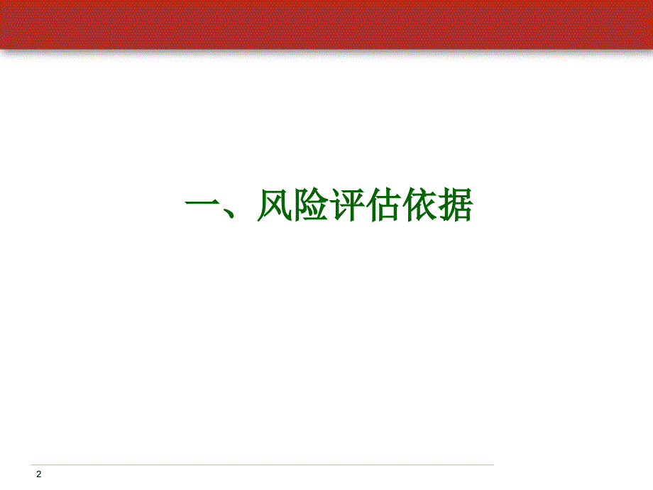 码头、滩涂围偃、围海造地工程风险-素质业务技能提高提升公司早会晨会夕会幻灯片投影片培训课件专题材料素材_第3页