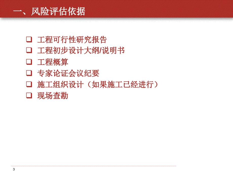 码头、滩涂围偃、围海造地工程风险-素质业务技能提高提升公司早会晨会夕会幻灯片投影片培训课件专题材料素材_第4页