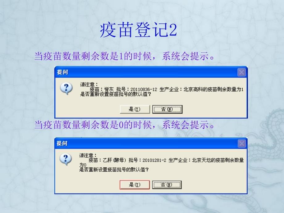 湖北省免疫规划信息系统客户端数据报告相关问题调查结果分析及解决方法_第5页