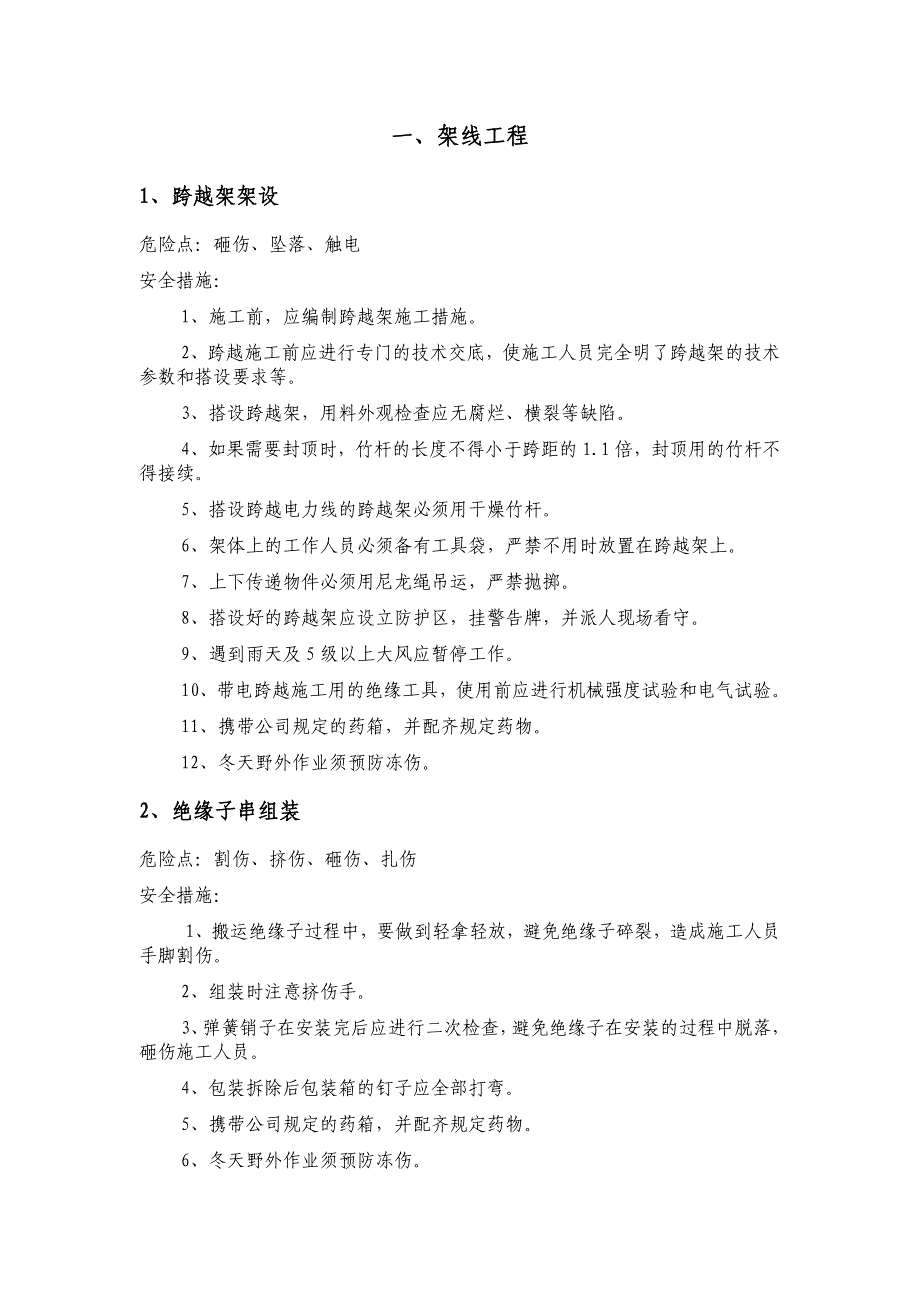 架线及附件安装专项施工方案_第2页