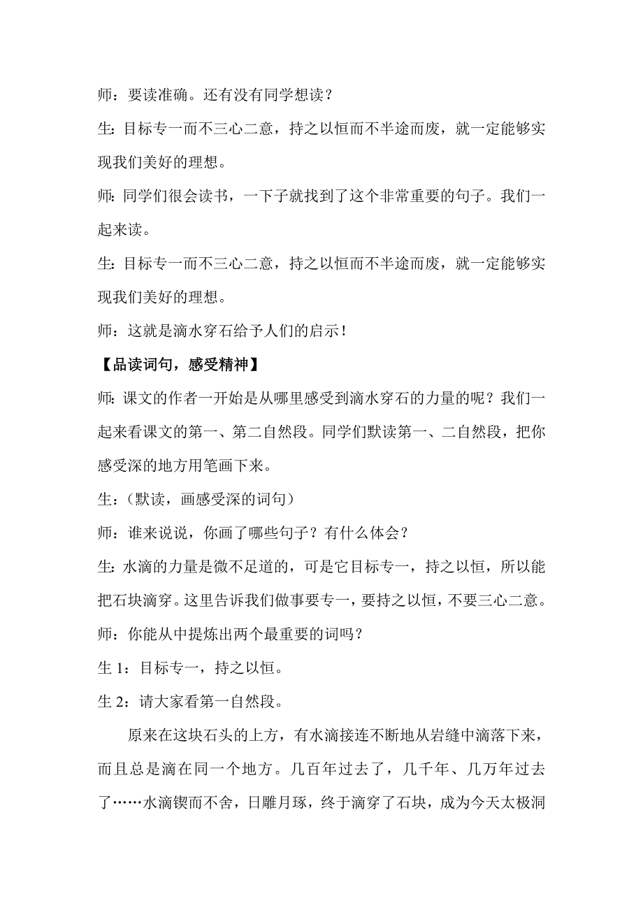 苏教版小学语文五年级上册《滴水穿石的启示》教学实录_第3页