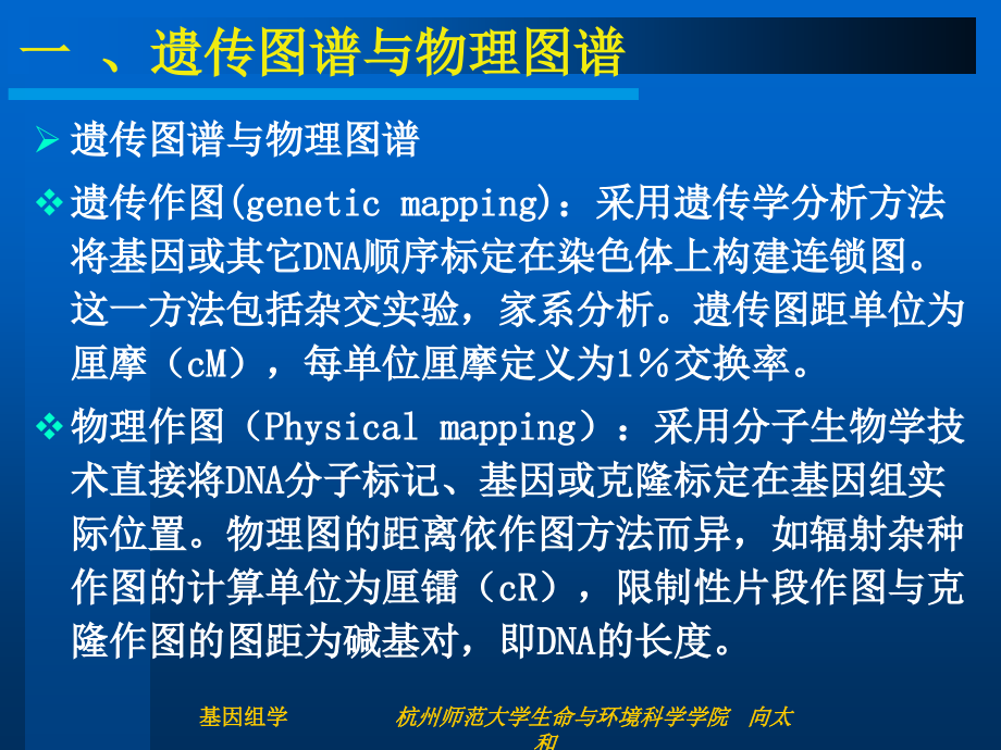 molecularmarker遗传学图谱_第3页