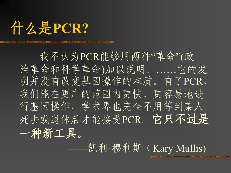 荧光定量PCR技术李金明_第4页