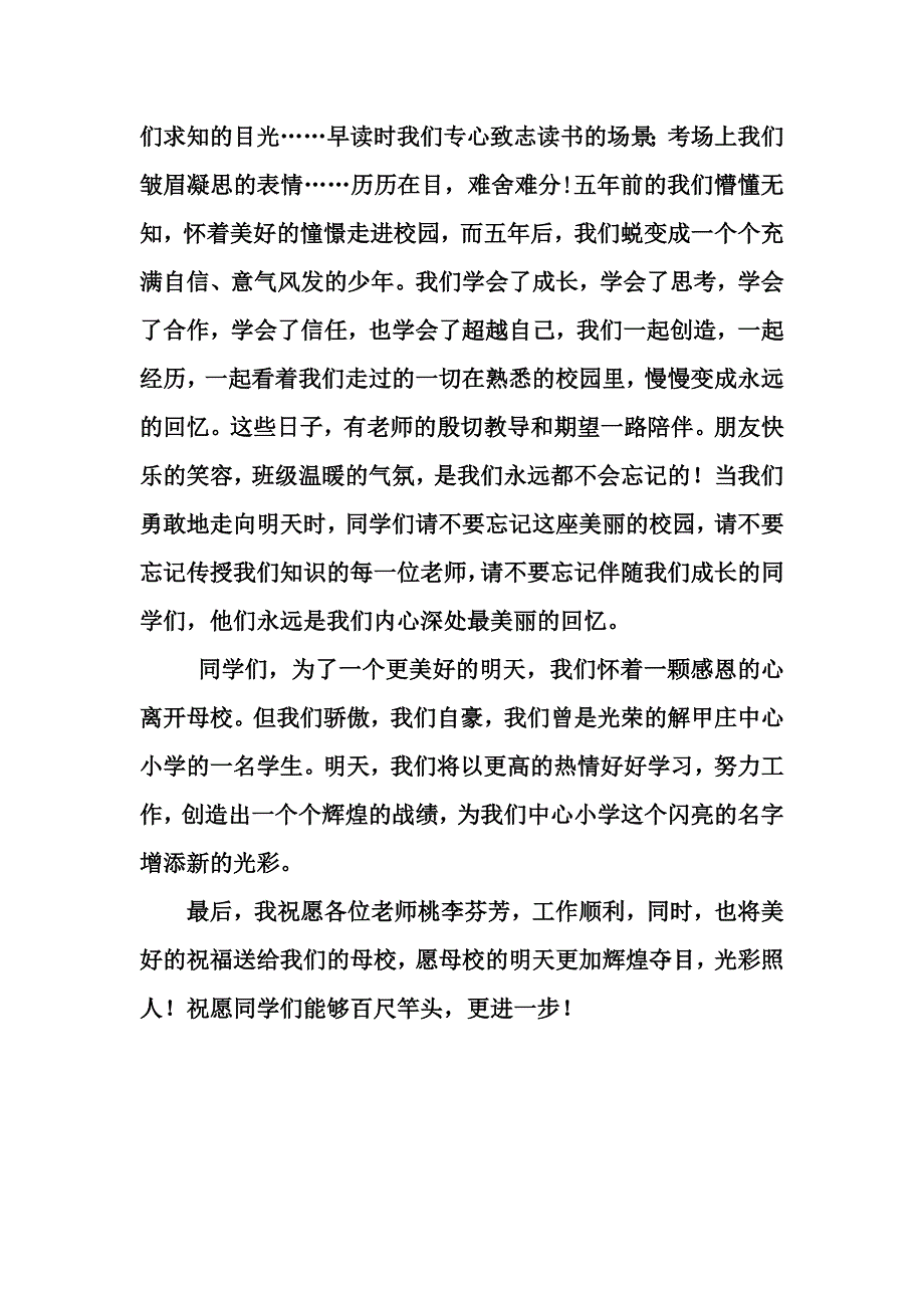 小学毕业生代表发言稿_第2页