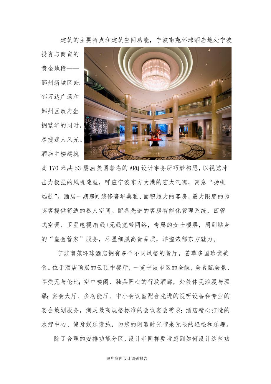酒店室内设计调研报告_第3页