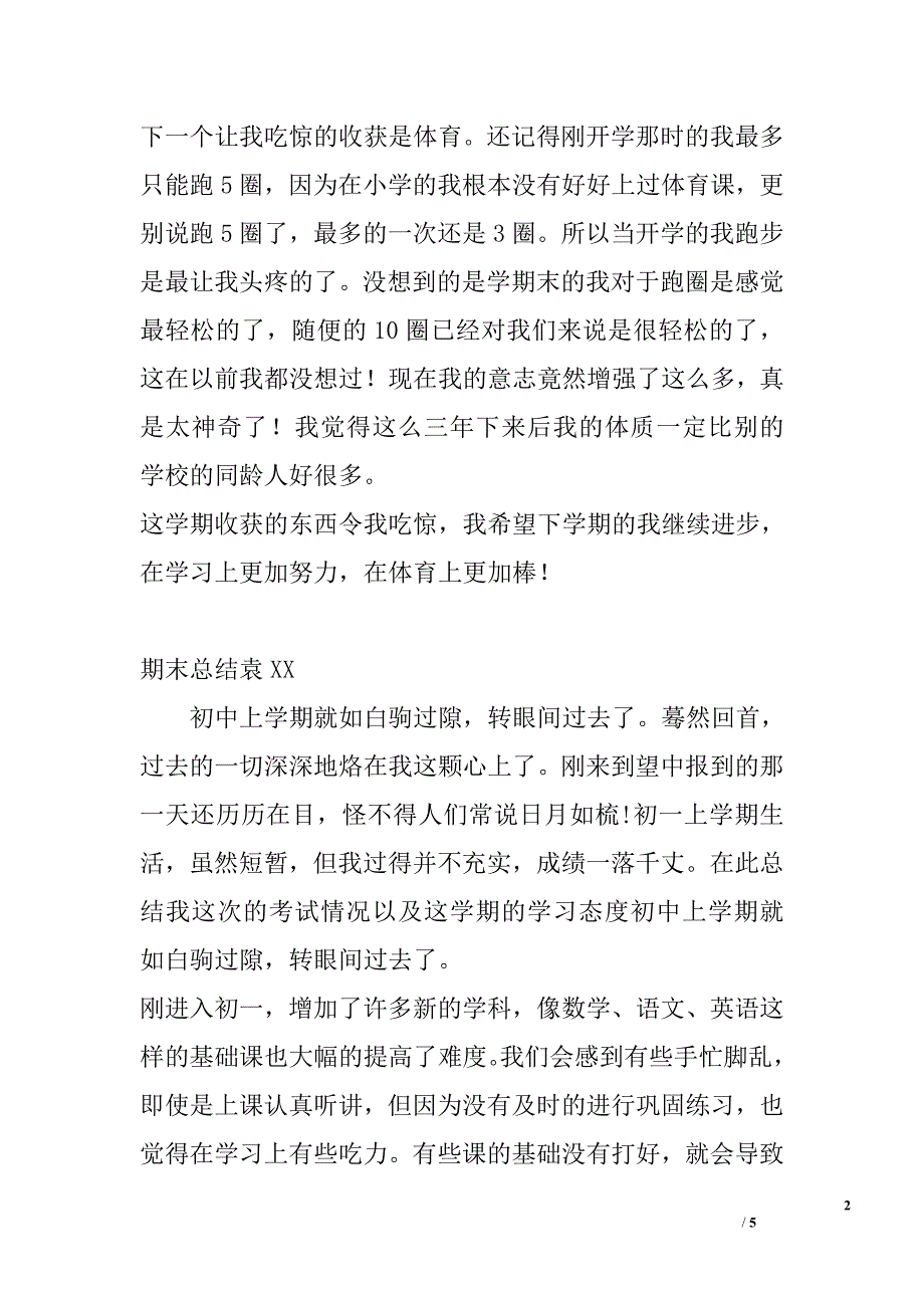 2014—2015学年第一学期期末个人总结_第2页