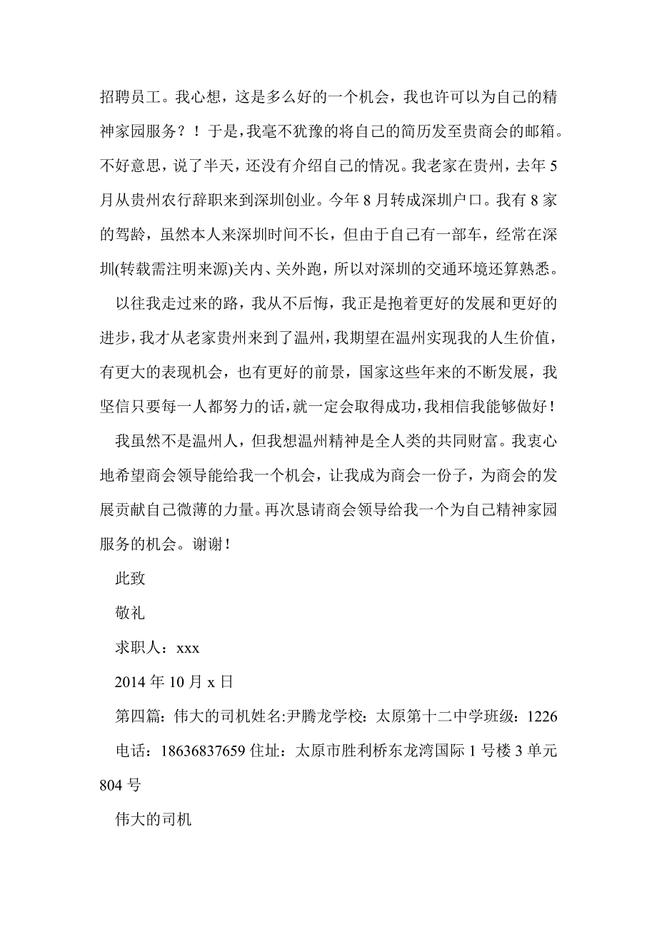 司机求职信(精选多篇)_第3页