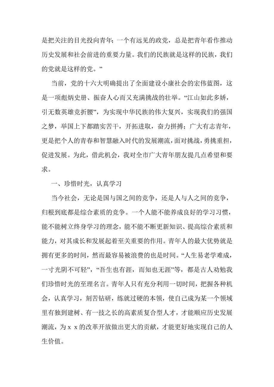 在五四十大杰出青年颁奖典礼上的讲话(精选多篇)_第2页