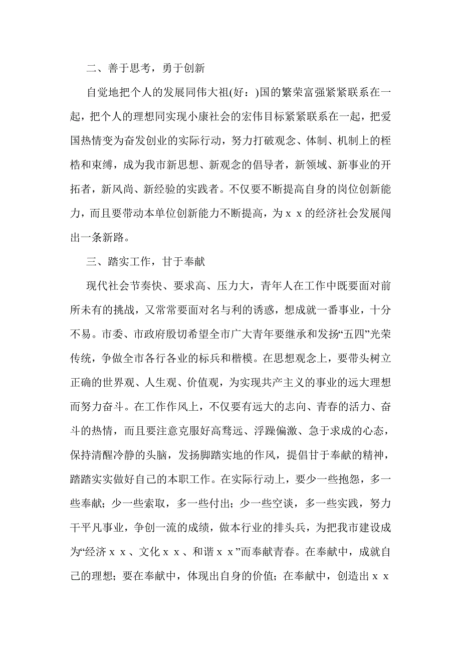 在五四十大杰出青年颁奖典礼上的讲话(精选多篇)_第3页