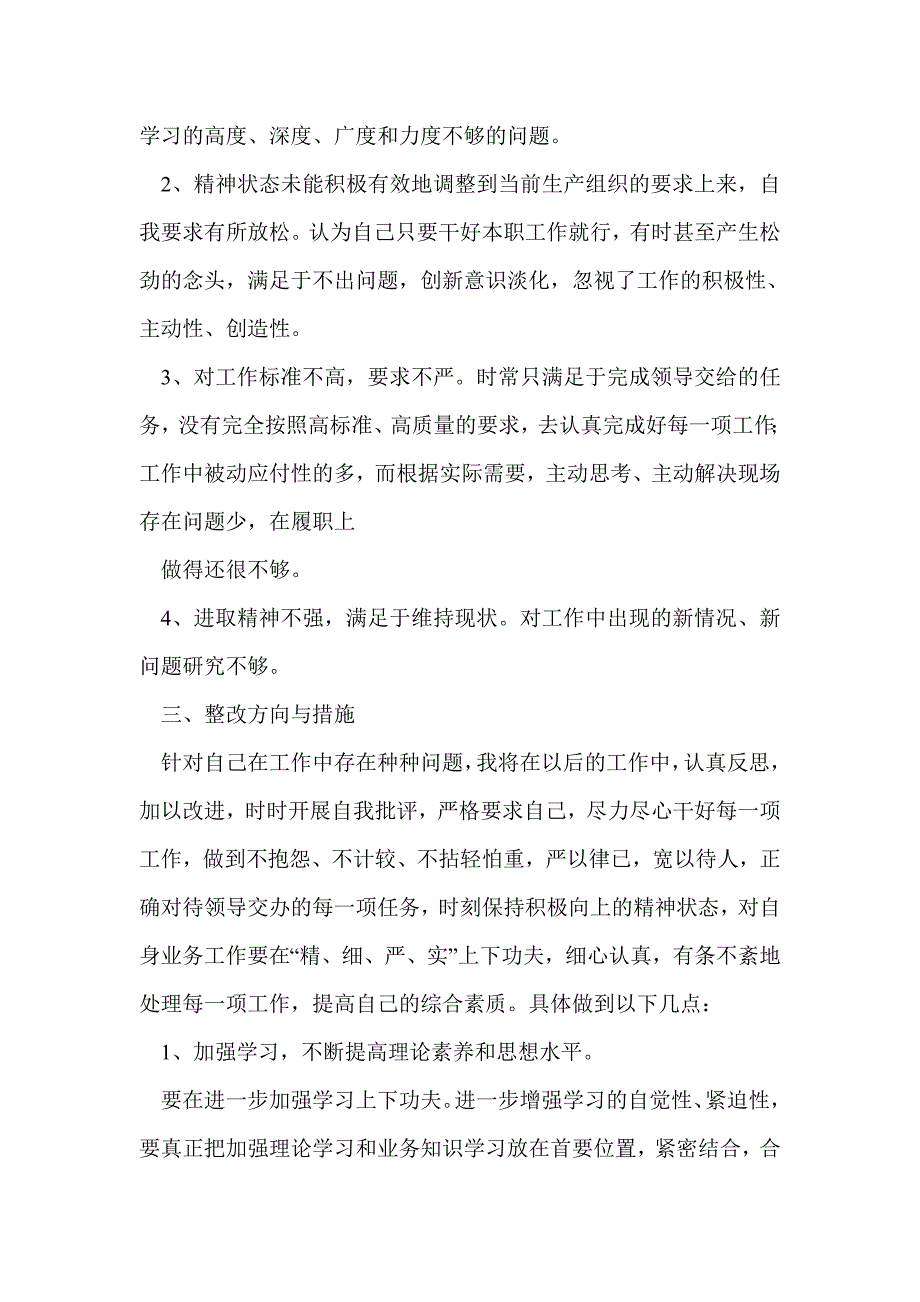 四风对照检查个人剖析材料(精选多篇)_第3页