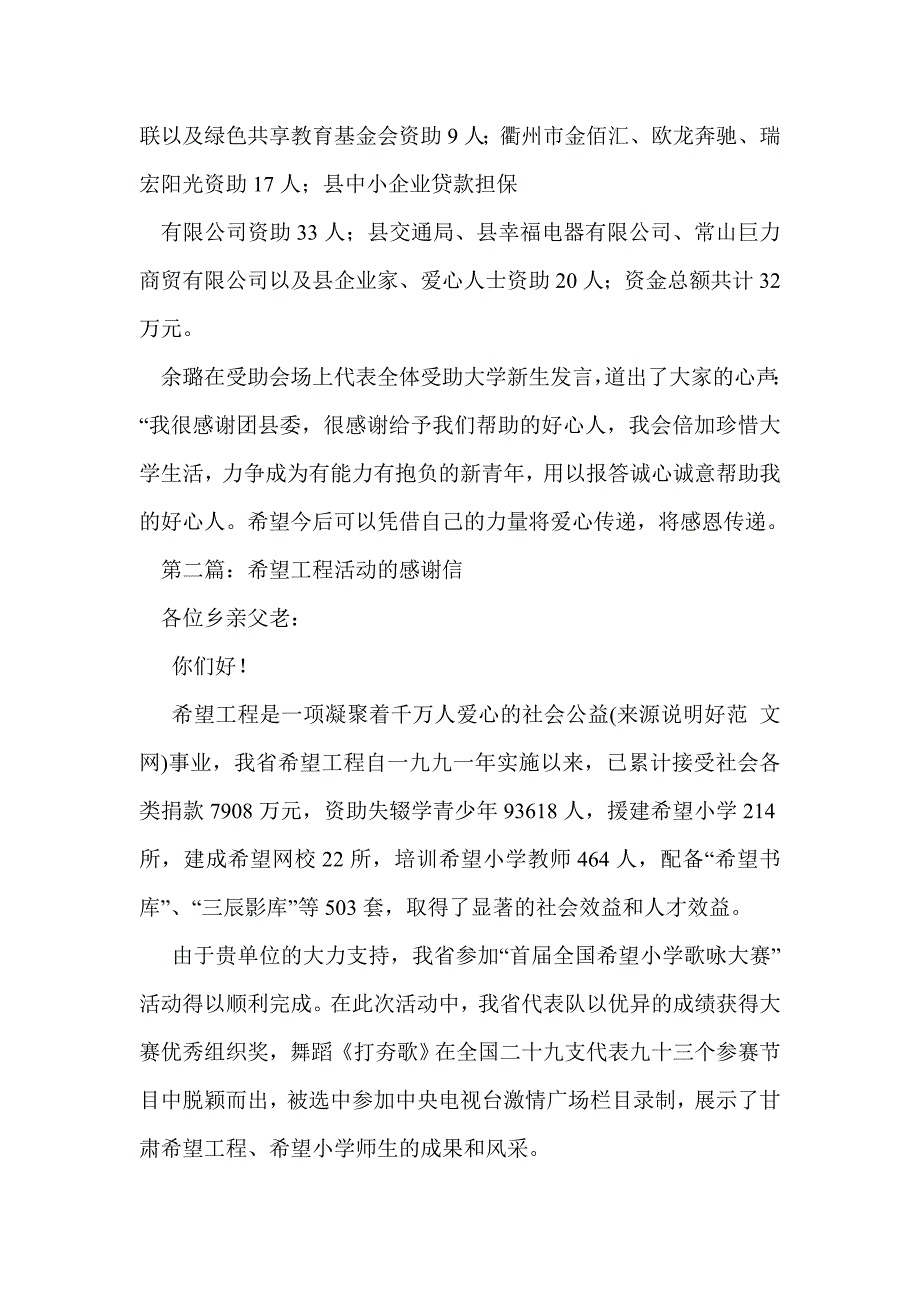 希望工程助学感谢信(精选多篇)_第2页