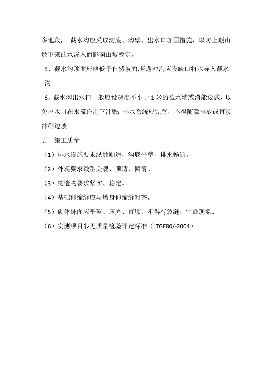 截水沟技术交底microsoft word 文档_第3页