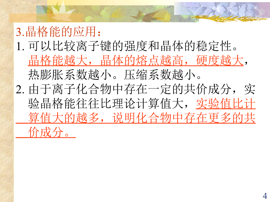 分子结构离子键理论化学键理论共价键理论金属键理_第4页