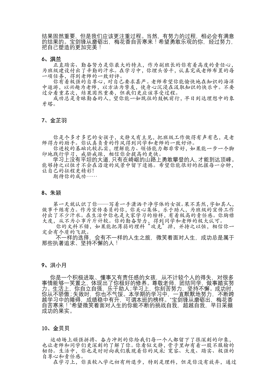 高一(10)班品德评语_第2页