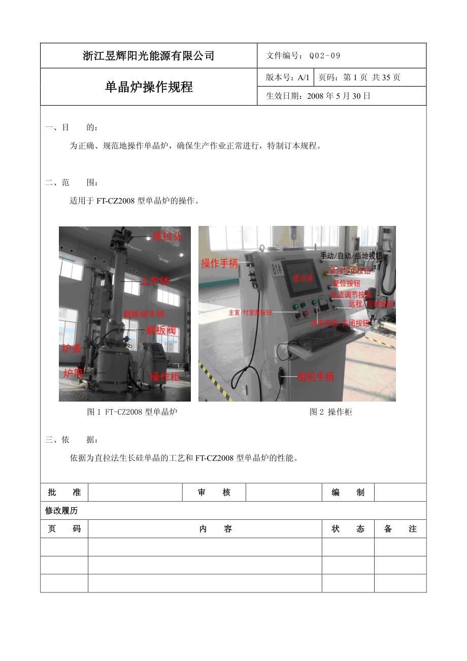 汉虹单晶炉操作规程_第1页