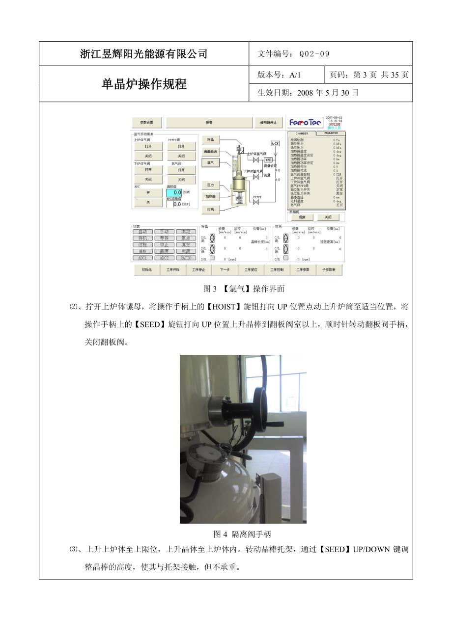 汉虹单晶炉操作规程_第3页