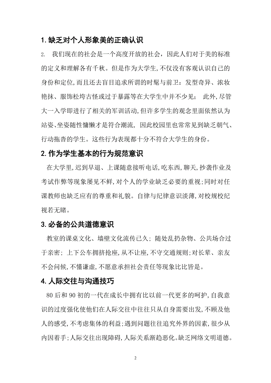 大学生校园礼仪论文1_第2页